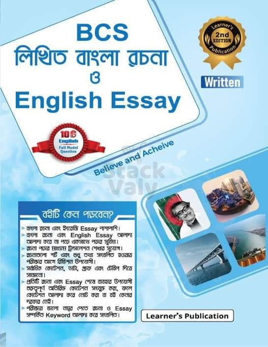 BCS লিখিত বাংলা রচনা ও English Essay