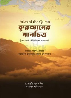 কুরআনের মানচিত্র