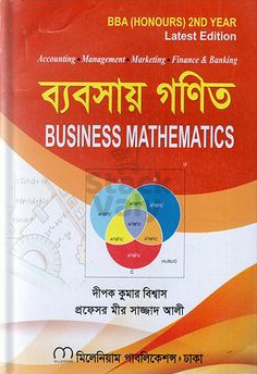 ব্যবসায় গণিত