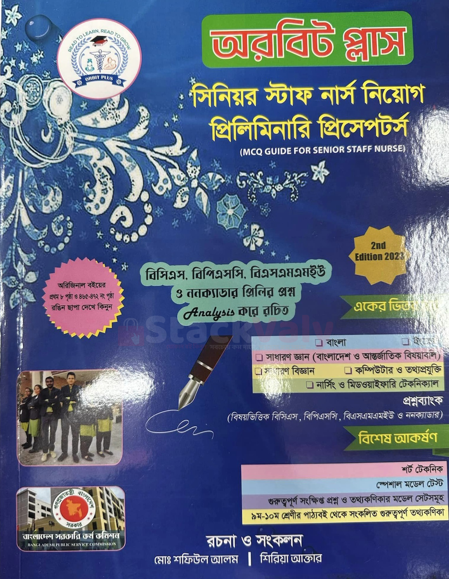 অরবিট প্লাস সিনিয়র স্টাফ নার্স ও মিডওয়াইফ নিয়োগ প্রিলিমিনারি প্রিসেপটর্স