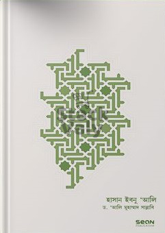 হাসান ইবনু আলি রা. জীবন ও শাসন