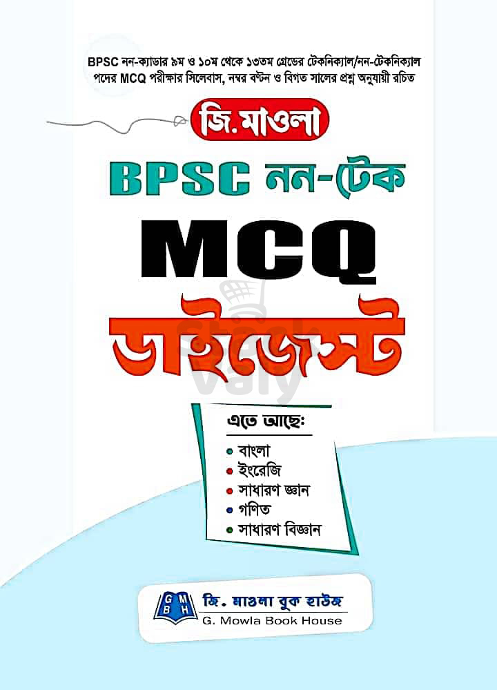 জি মাওলা BPSC নন-টেক MCQ ডাইজেস্ট