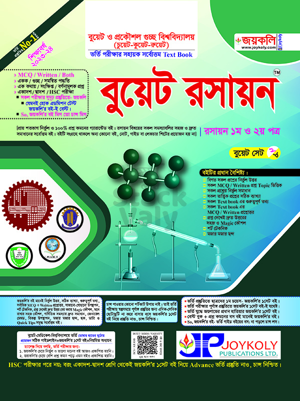 বুয়েট রসায়ন