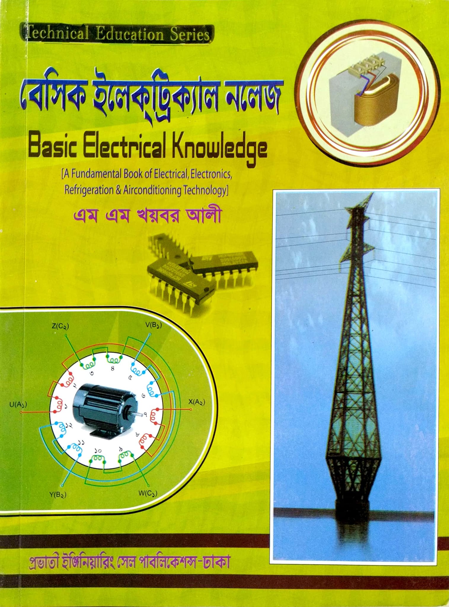 বেসিক ইলেকট্রিক্যাল নলেজ