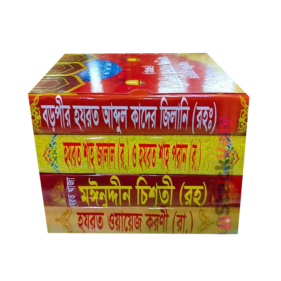 বিখ্যাত ৫ আউলিয়ার জীবনী