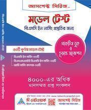 আসপেক্ট মডেল টেস্ট (বিএসসি ইন নার্সিং)