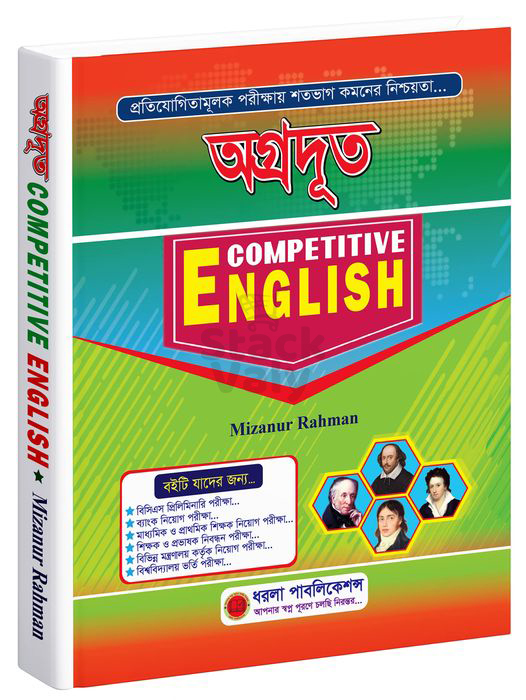 অগ্রদূত Competitive English