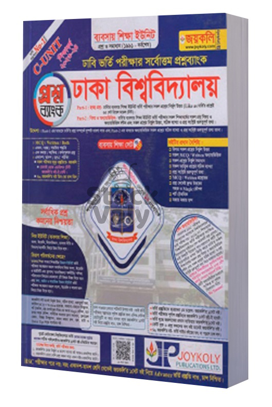 ঢাকা বিশ্ববিদ্যালয় - ব্যবসায় শিক্ষা ইউনিট (গ ইউনিট)