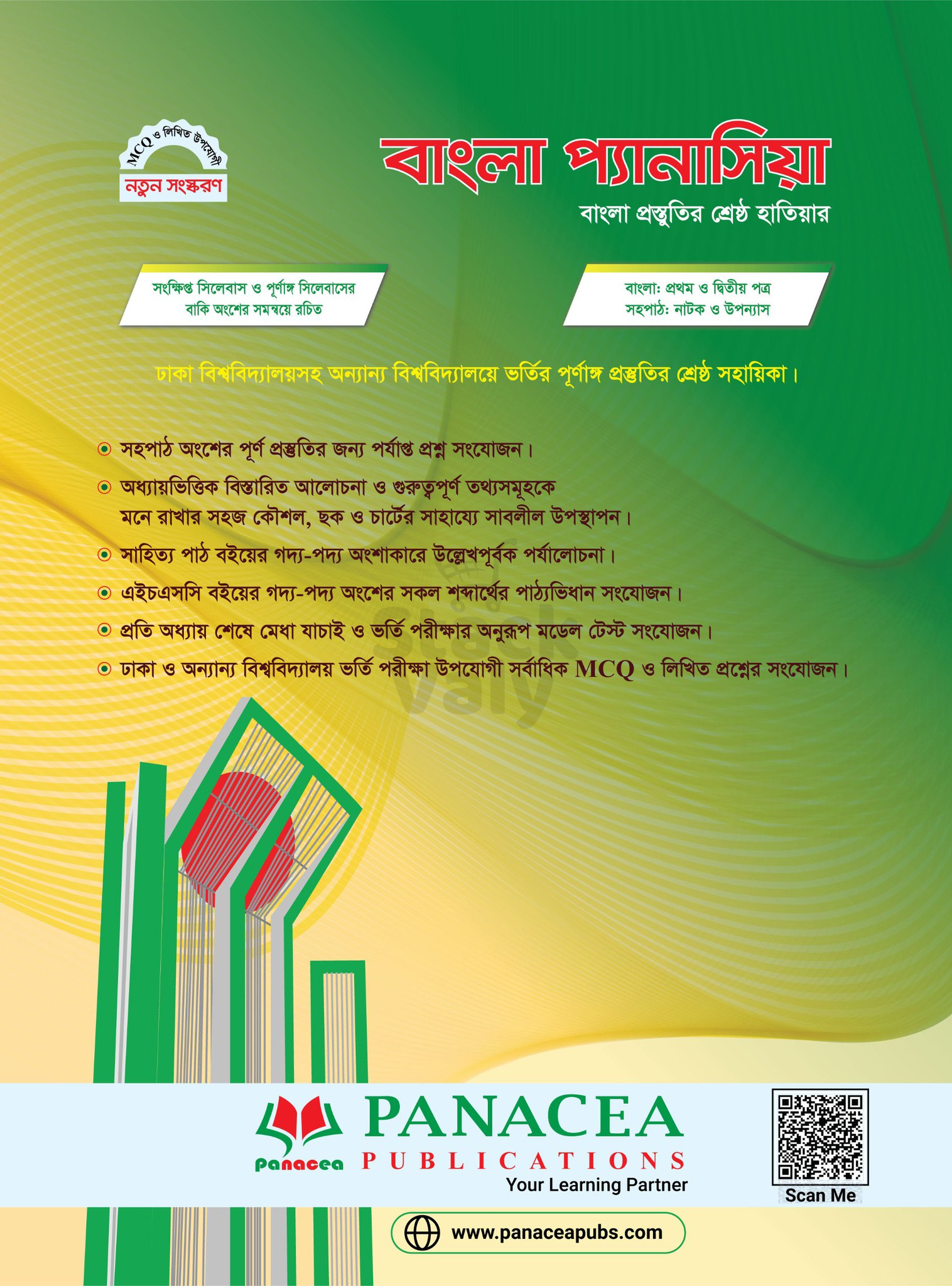 বাংলা প্যানাসিয়া