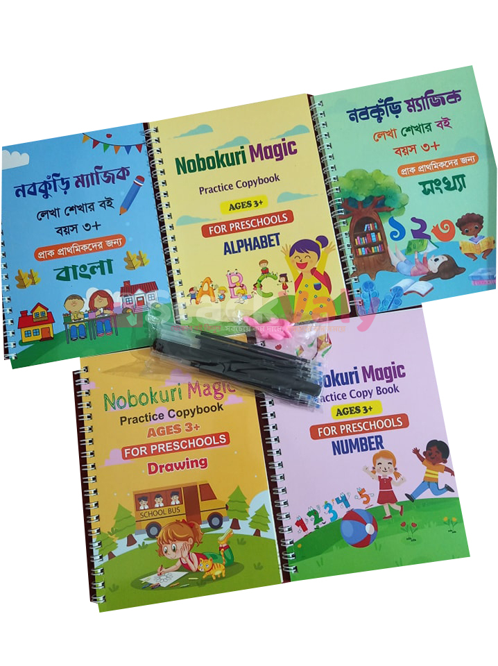 নবকুঁড়ি ম্যাজিক লেখা শেখার বই (৫ টি বই)