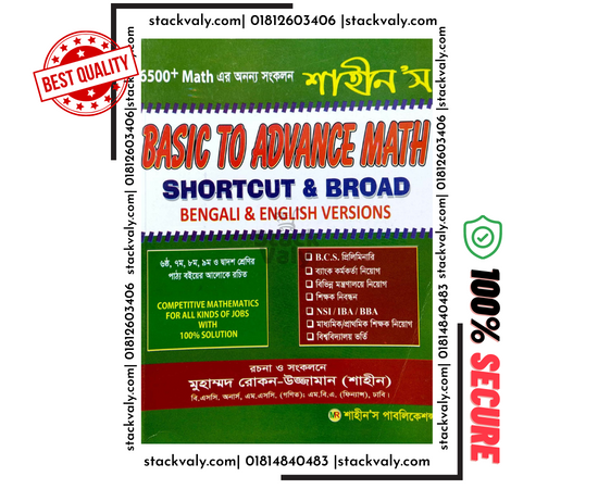 শাহীন'স Basic To Advance Math