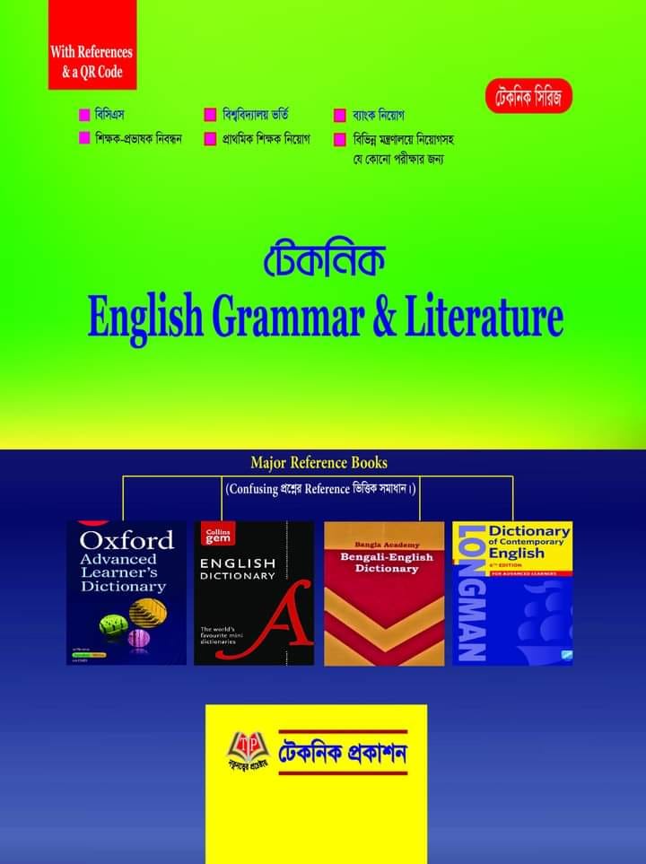 টেকনিক English Language & Literature