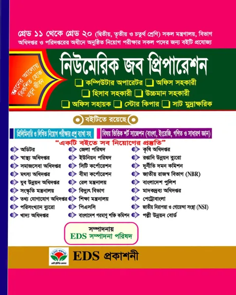নিউমেরিক জব প্রিপারেশন