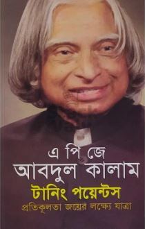 টানিং পয়েন্টস প্রতিকূলতা জয়ের লক্ষ্যে যাত্রা