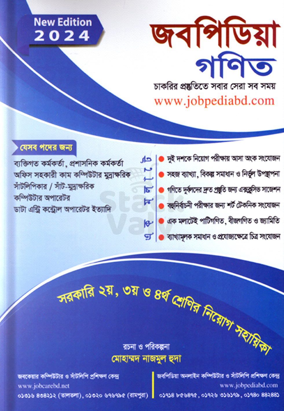 জব পিডিয়া গণিত