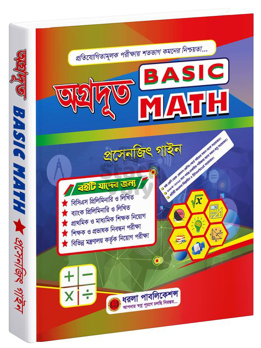 অগ্রদূত Basic Math