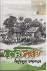 অশনি-সংকেত
