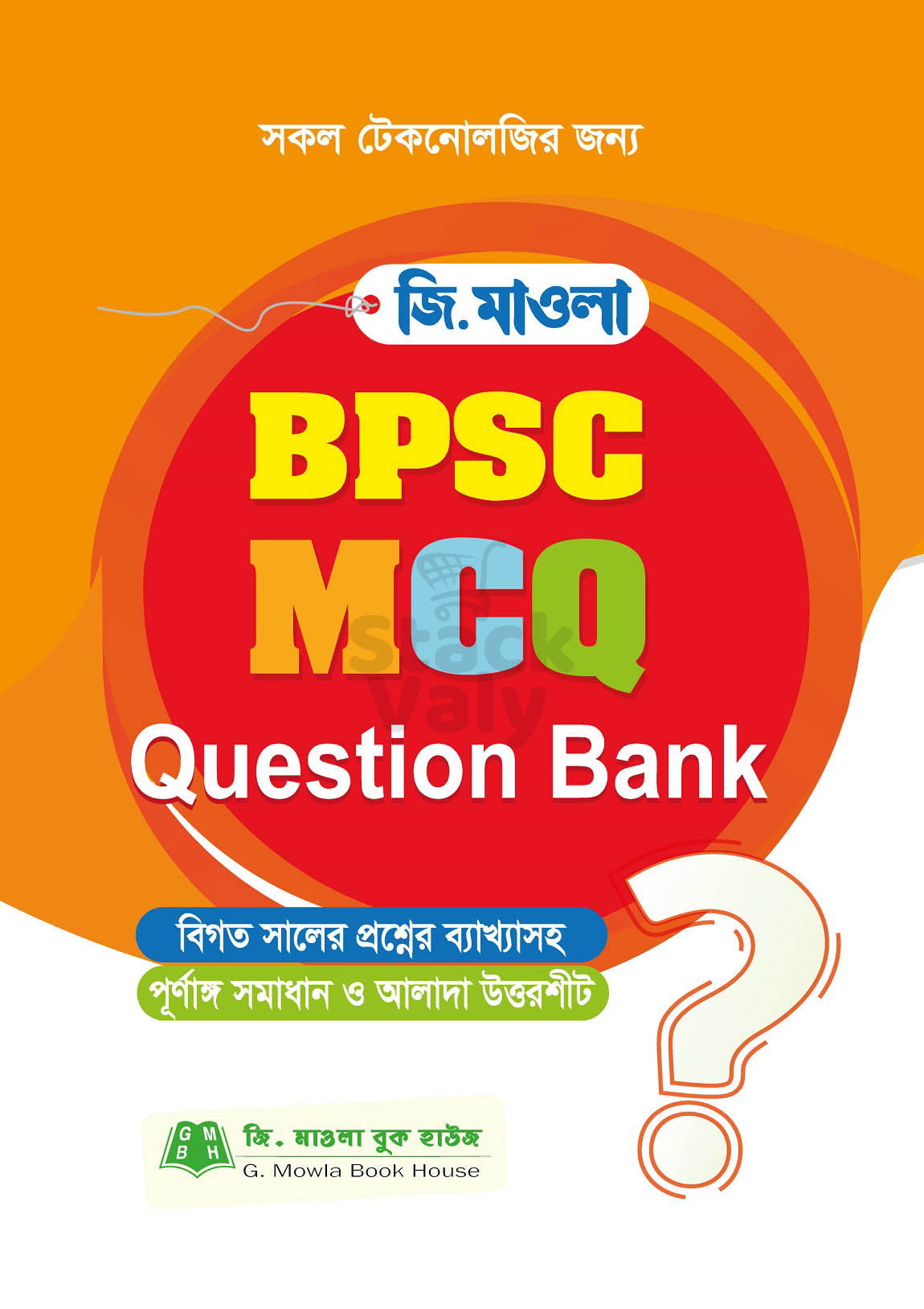 জি মাওলা BPSC MCQ Question Bank