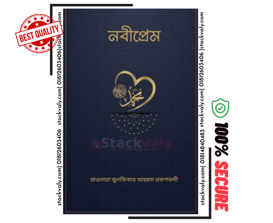 নবীপ্রেম
