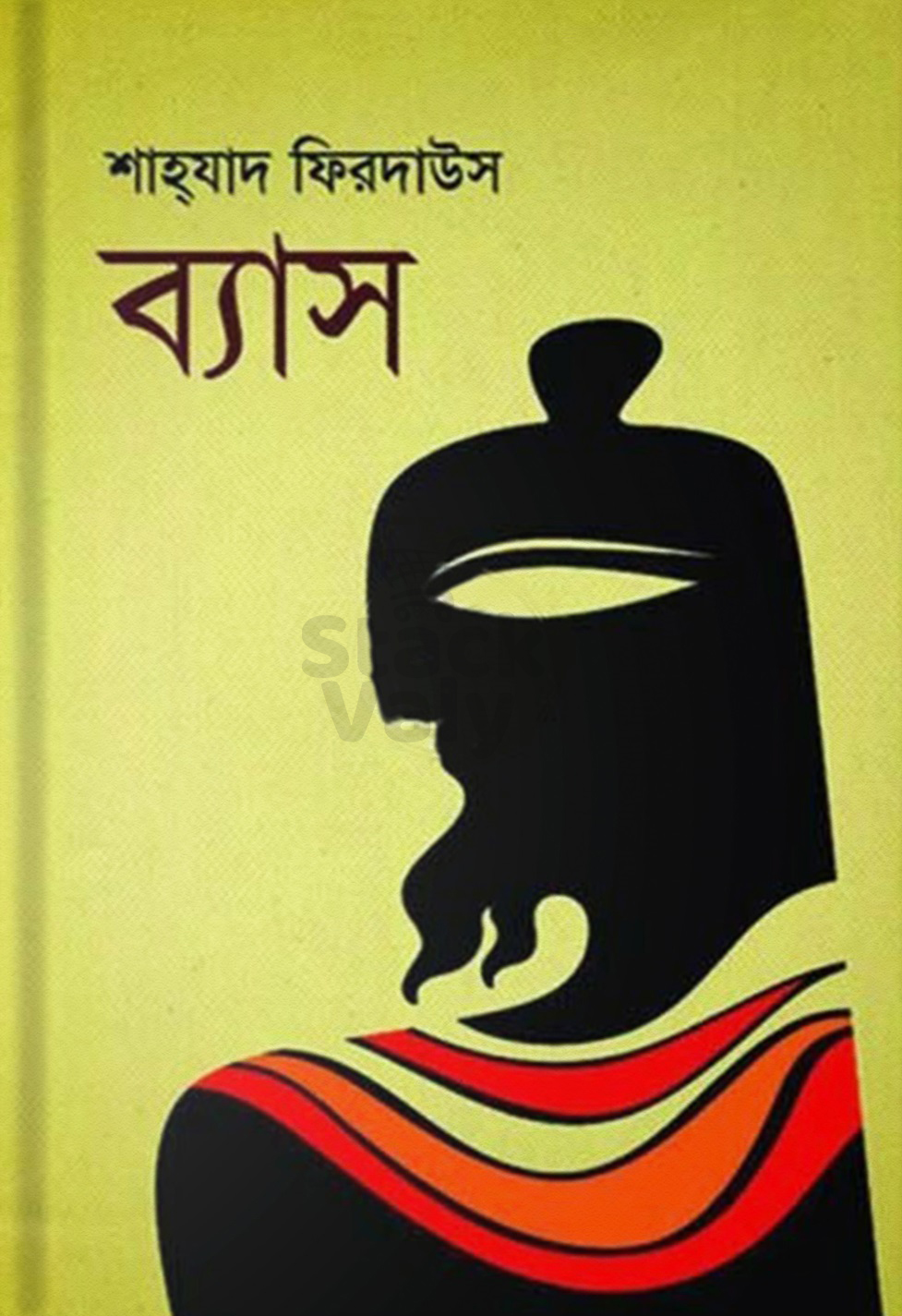 ব্যাস