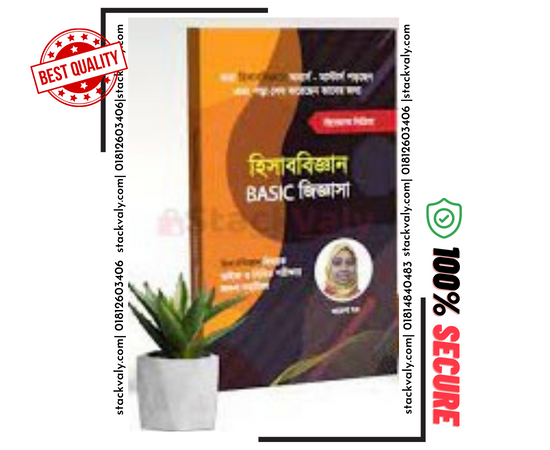 হিসাববিজ্ঞান বেসিক জিজ্ঞাসা