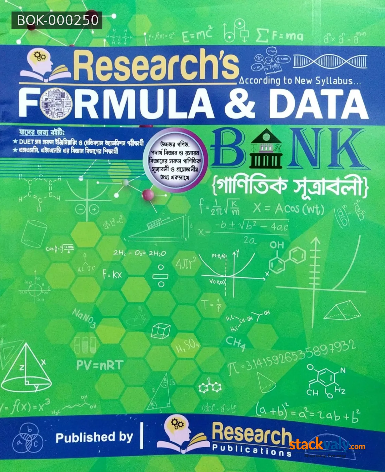 Research's Formula & Data Bank (গাণিতিক সূত্রাবলী)