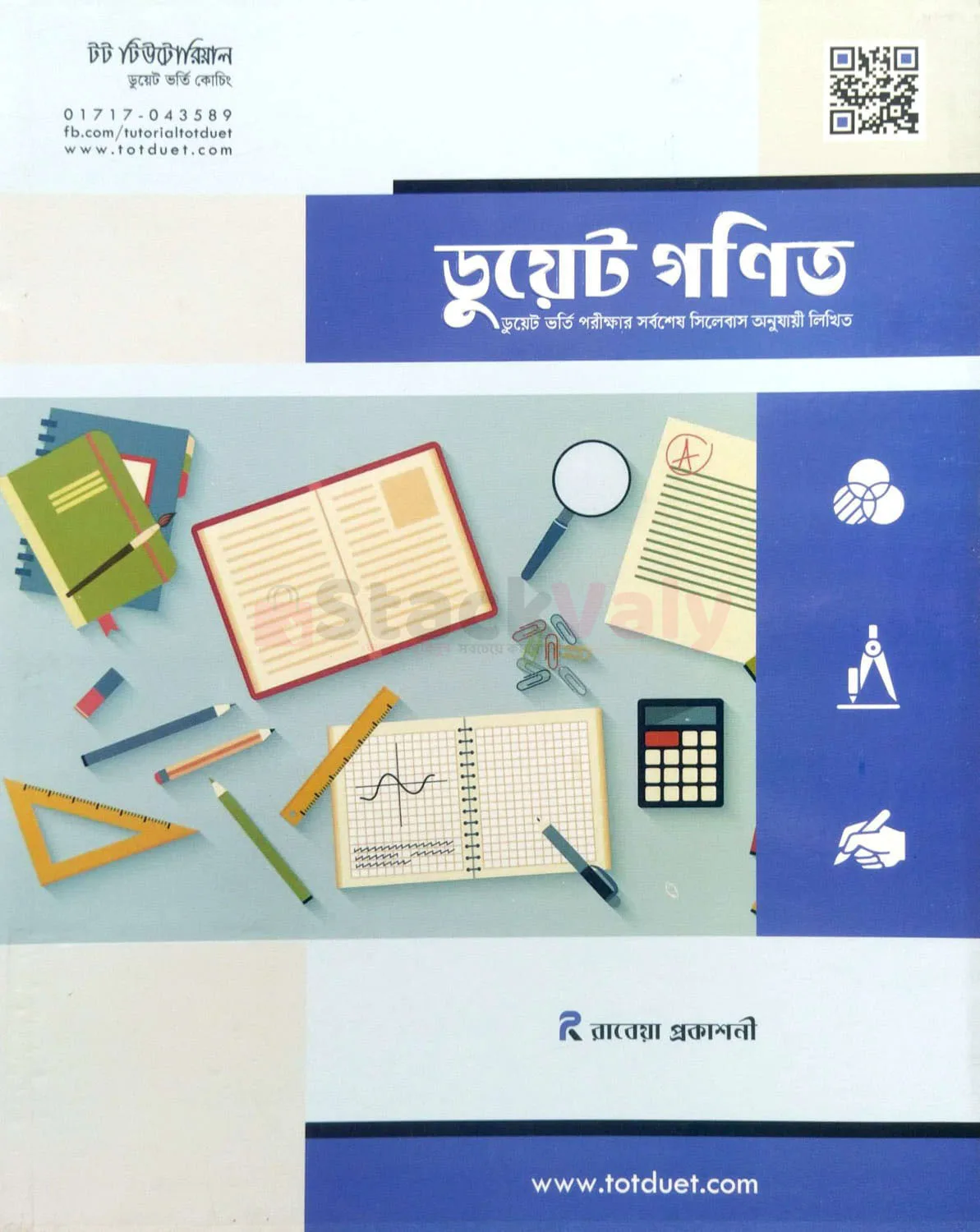 DUET Math For DUET Admission | ডুয়েট গণিত