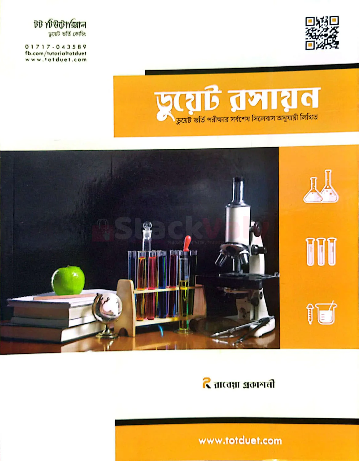 DUET Chemistry  For DUET Admission | ডুয়েট রসায়ন